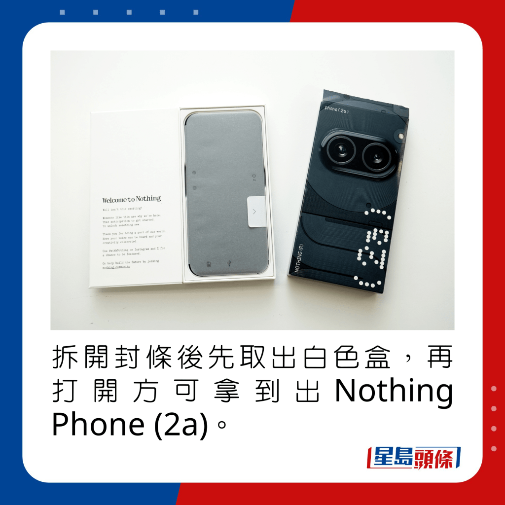 拆开封条后先取出白色盒，再打开方可拿到出Nothing Phone (2a)。