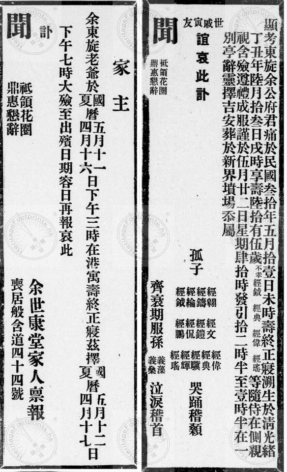 1941年，余东旋因心脏病逝于香港大埔的“余园Sirmio”，遗体后安葬于该处，其后因余园拆卸而迁葬至荃湾华人永远坟场。
