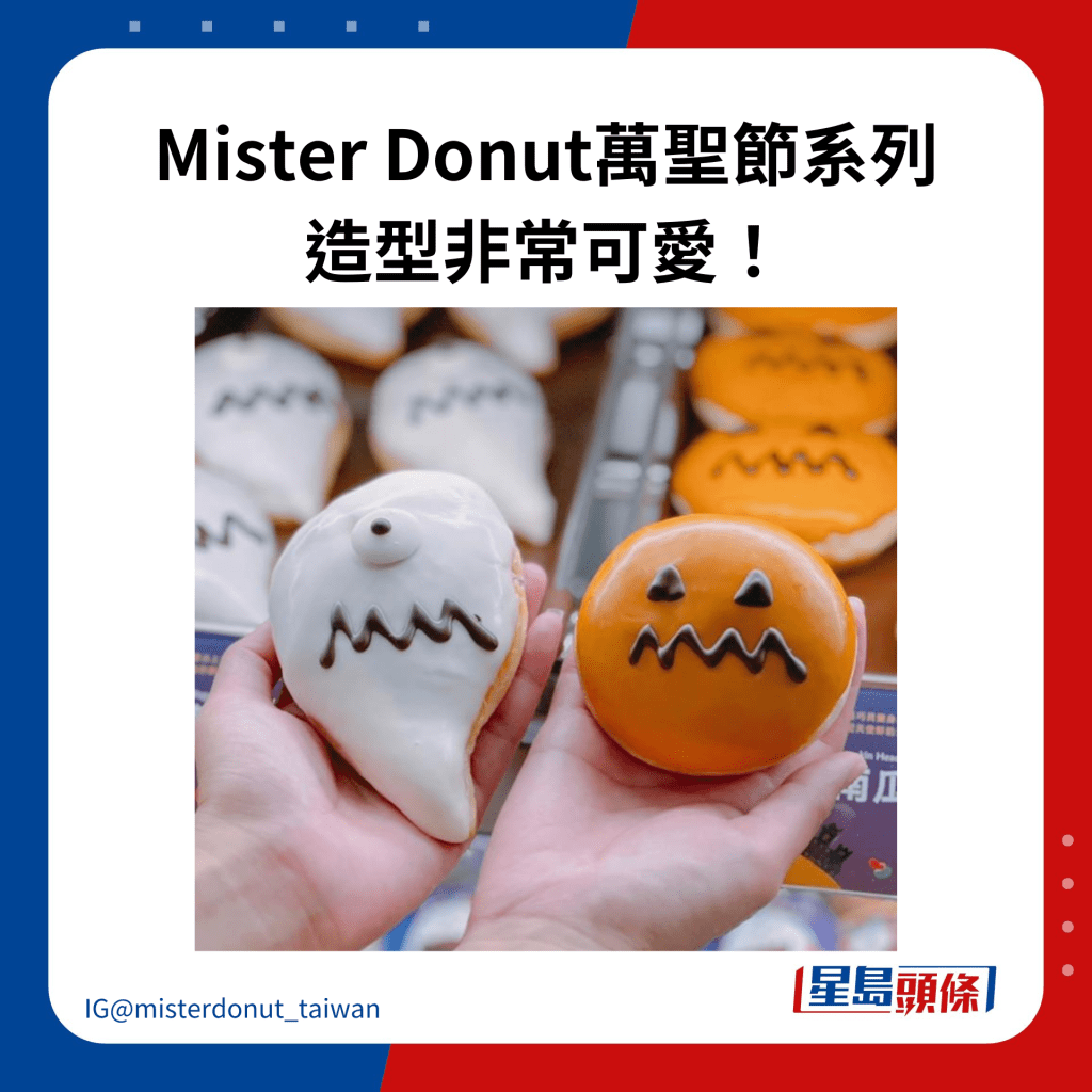Mister Donut万圣节系列 造型非常可爱！