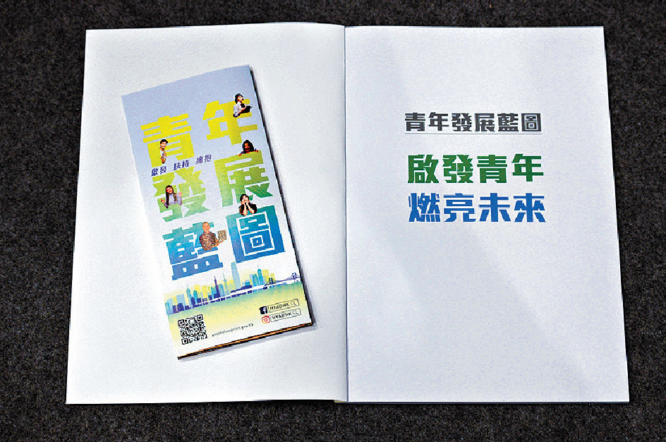 ■政府2022年底公布的「青年發展藍圖」，是本港青年工作的大框架、路線圖。

