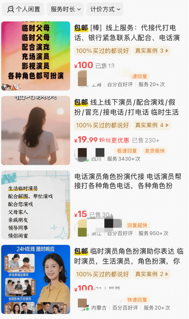 在某二手交易平台，多個商家掛出「專業演員假扮情侶」業務。