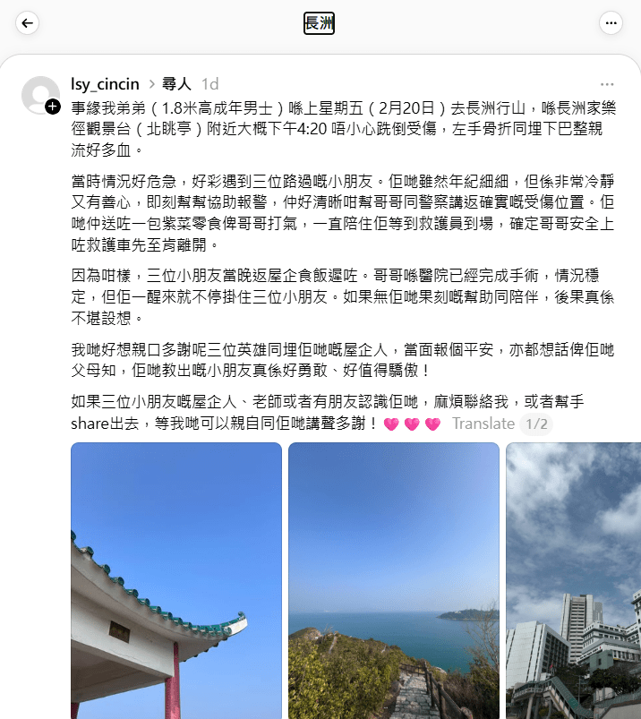 聖心學校三名小六學生冷靜救起一名受傷的行山客,及時報警送院,事後獲傷者家屬稱許。(Threads網圖) 聖心學校三名小六學生冷靜救起一名受傷的行山客,及時報警送院,事後獲傷者家屬稱許。(Threads網圖)