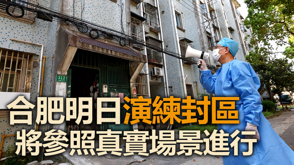 合肥明日將模擬疫情防控,期間不會實行交通管制。美聯社資料圖片