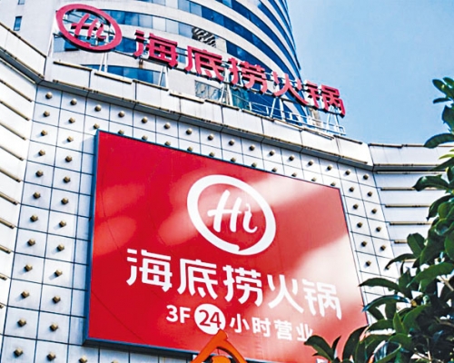 ■海底捞公布，会在今年底前逐步关停约300家客流量相对较低及经营业绩不如预期的门店。