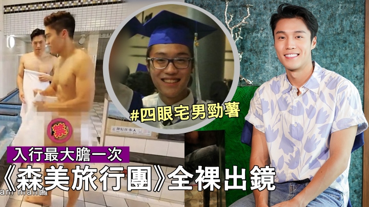 丁子朗選港男前係四眼宅男,個樣似「隔離師奶個仔」曾不被睇好。