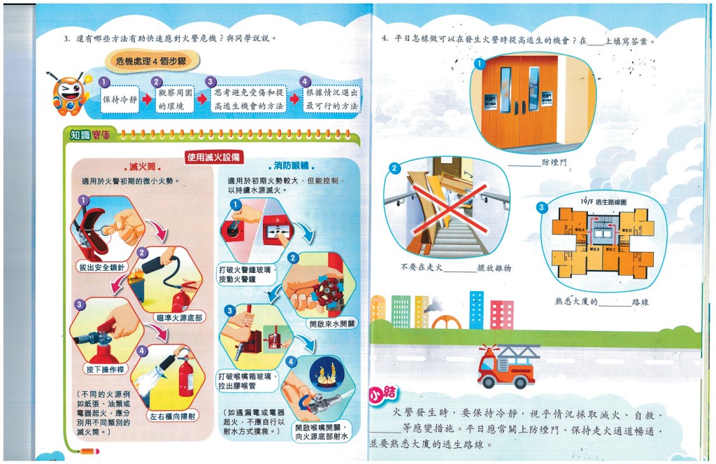 本報發現，小五人文科樣書涉及火警逃生內容普遍簡單，未具體說明評估風險，亦無解釋濃煙的潛在危險。圖為其中一本樣書的相關內容。