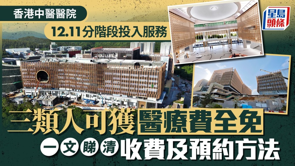 中醫醫院︱12.11起投入服務 門診收費$180起 首年推7至9折 即睇收費詳情及預約方法