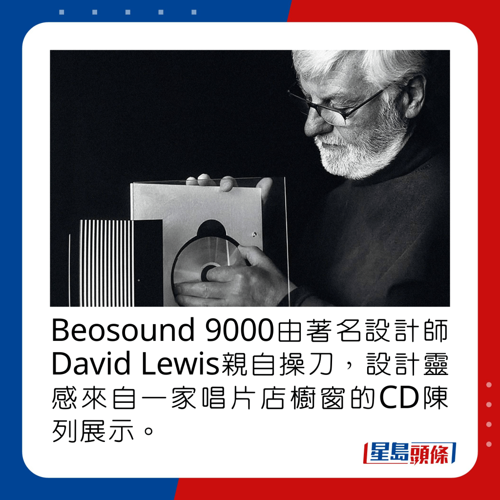 Beosound 9000由著名設計師David Lewis親自操刀，設計靈感來自一家唱片店櫥窗的CD陳列展示。