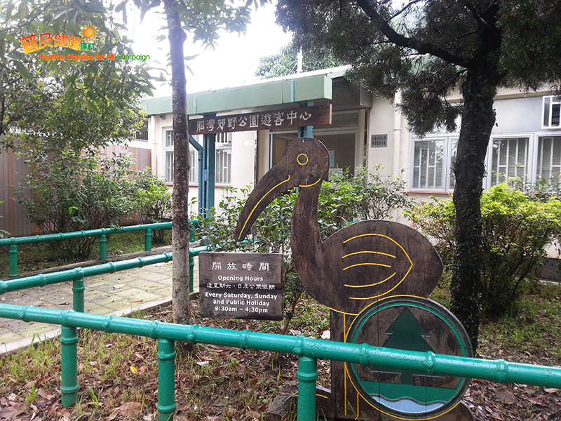 船灣郊野公園遊客中心