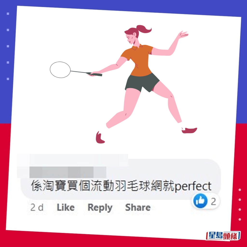 網民：買個流動羽毛球網就perfect（完美）。fb「香港交通及突發事故報料區」截圖