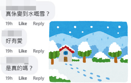 網民：真係變到水嘅雪？fb「慈雲山資訊交流」截圖