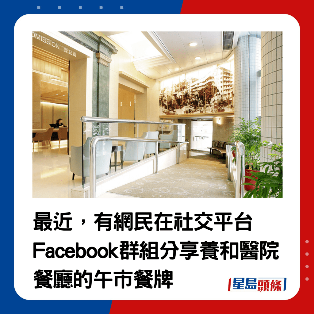 最近，有網民在社交平台Facebook群組分享養和醫院餐廳的午市餐牌（圖片來源：養和醫院）