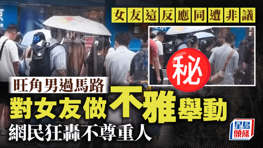 旺角男過馬路對女友做不雅舉動 網民狂轟不尊重人 女友「這反應」同遭非議｜Juicy叮