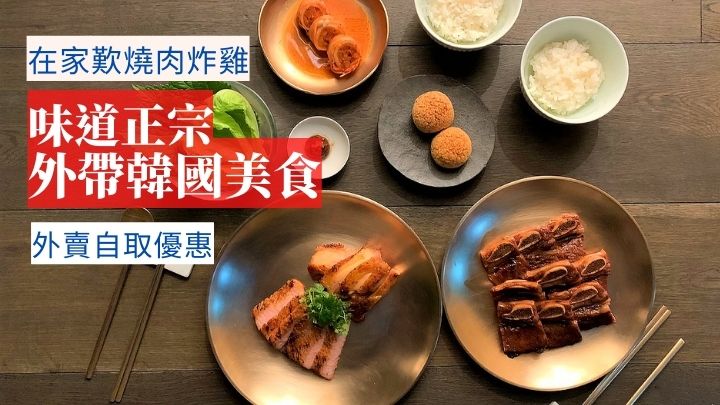 韩式烧肉三重奏二人餐（$488）