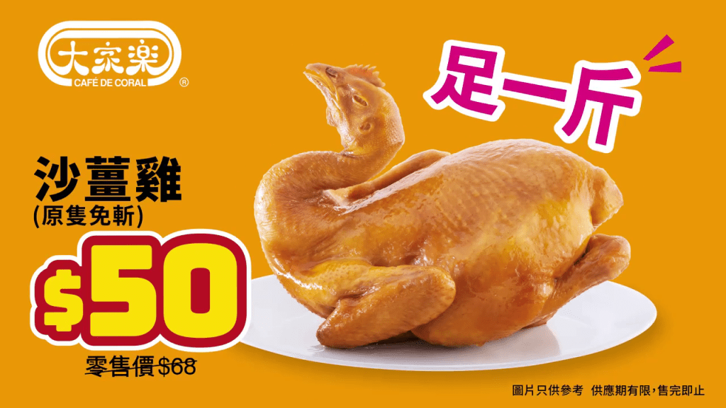 原只沙姜鸡 $50 原只沙姜鸡 $50
