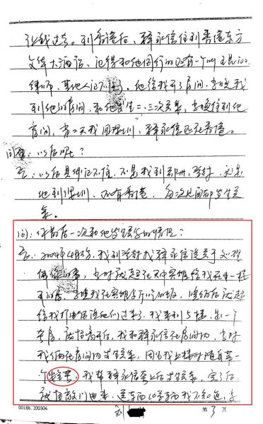 10年前流傳出疑是的警方筆錄,指控釋永信犯色戒。網圖 10年前流傳出疑是的警方筆錄,指控釋永信犯色戒。網圖