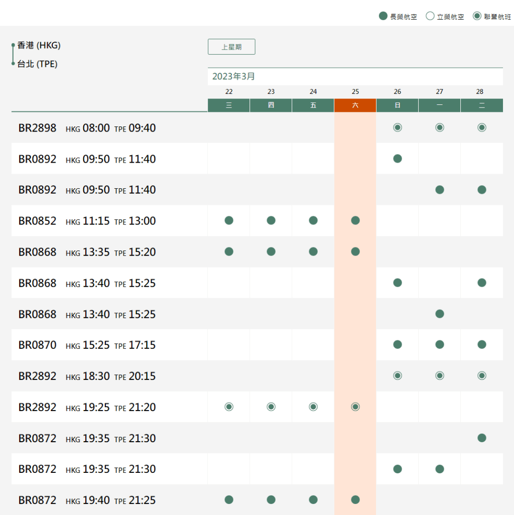 长荣航空网站截图