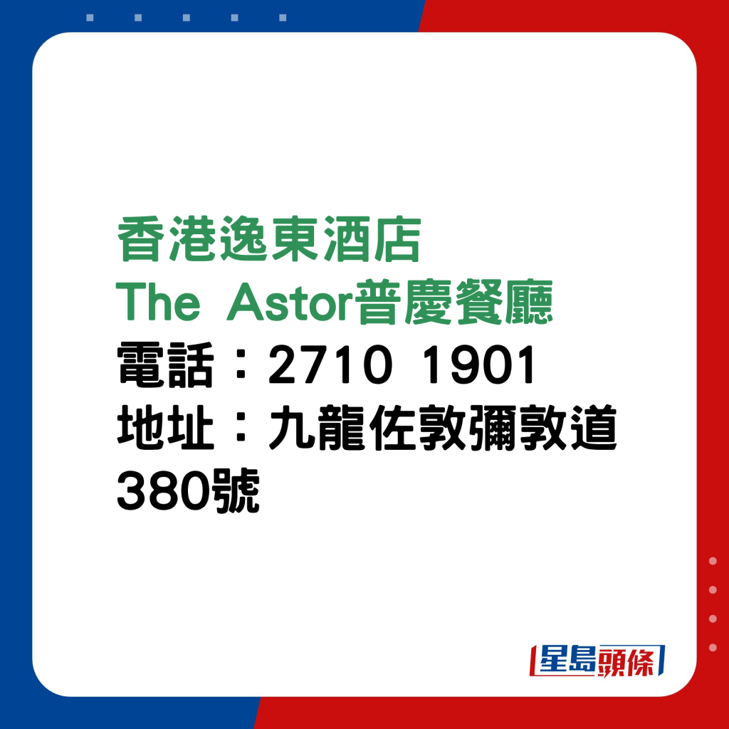 長者自助餐優惠2023｜香港逸東酒店The Astor普慶餐廳