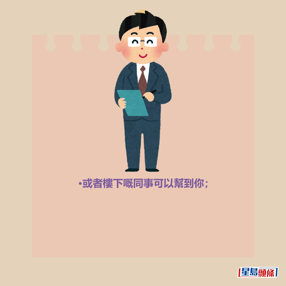 •或者樓下嘅同事可以幫到你; •或者樓下嘅同事可以幫到你;