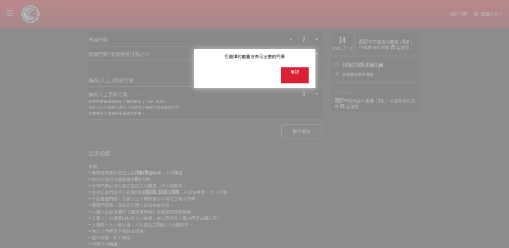 網站顯示3個價格的門票均已售罄。