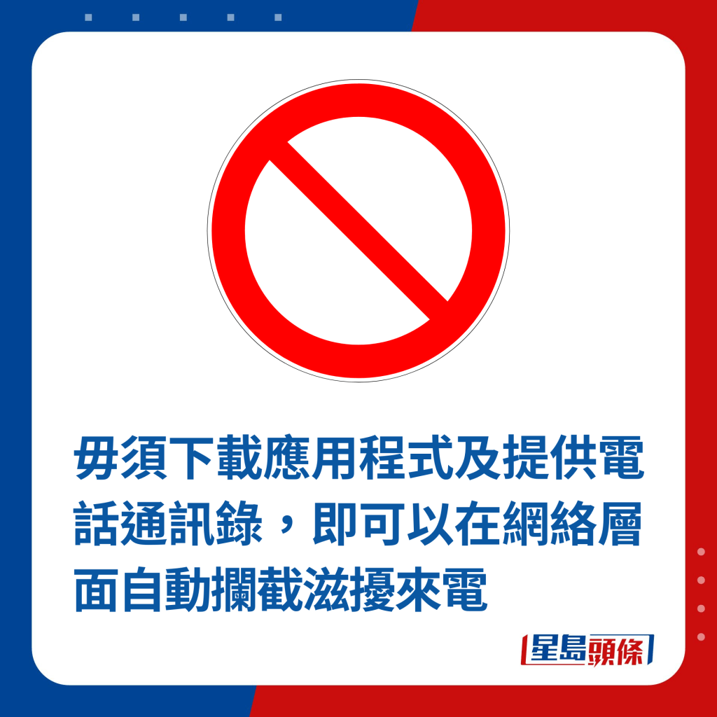 毋须下载应用程式及提供电话通讯录，即可以在网络层面自动拦截滋扰来电