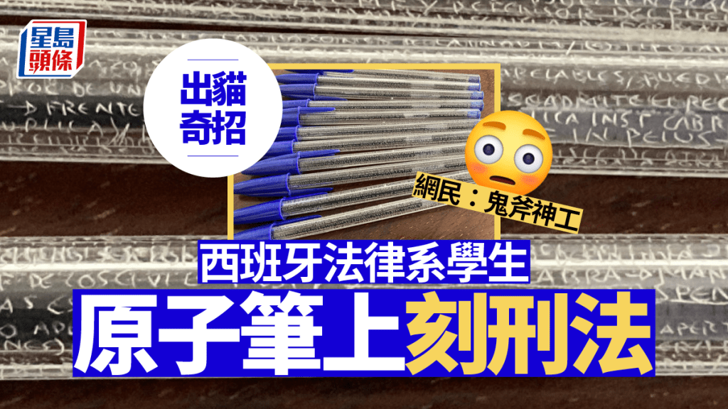 教授曬10年前沒收法律系學生出貓道具。
