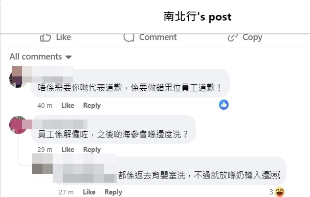 而有网民留言说「唔系需要你哋代表道歉，系要做错果（嗰）位员工道歉」，又有网民质疑「员工系解雇咗，之后啲海参会喺边度洗？」。南北行FB截图