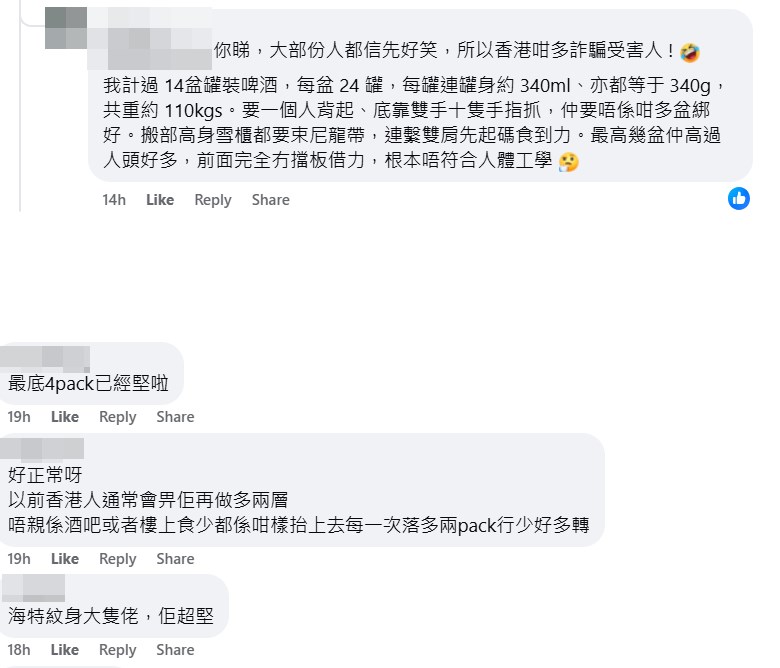 網民：我計過 14盆罐裝啤酒，每盆 24 罐，每罐連罐身約 340ml、亦都等於 340g。fb「大埔 TAI PO」截圖