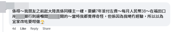 網民普遍建議,處理這類問題最穩妥的方法是「要去官方直營店辦」。(圖片:「深圳大陸吃喝玩樂交流」FB專頁) 網民普遍建議,處理這類問題最穩妥的方法是「要去官方直營店辦」。(圖片:「深圳大陸吃喝玩樂交流」FB專頁)