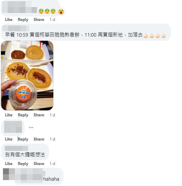 網友附圖教路「早餐10:59買個阿華田脆脆熱香餅，11:00再買個新地，加落去」。網上截圖