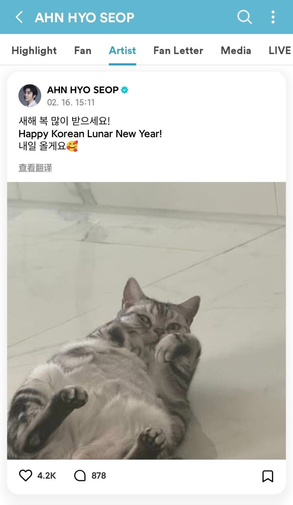 安孝燮於16日寫上「Happy Korean Lunar New Year」被內地網民出征。
