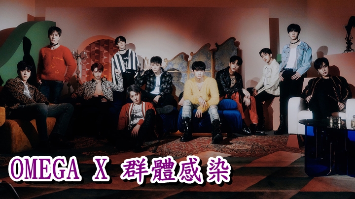 OMEGA X都幾黑仔,打晒針都出現群體感染。