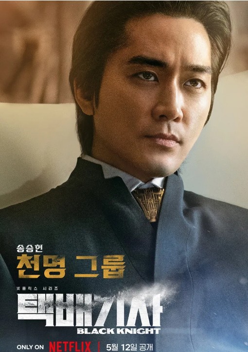 宋承憲去年演出Netflix原創韓國科幻劇《末日騎士》。
