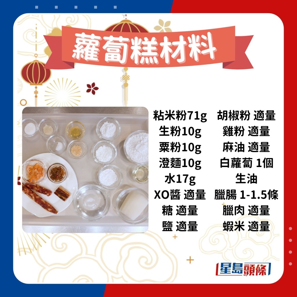 蘿蔔糕材料