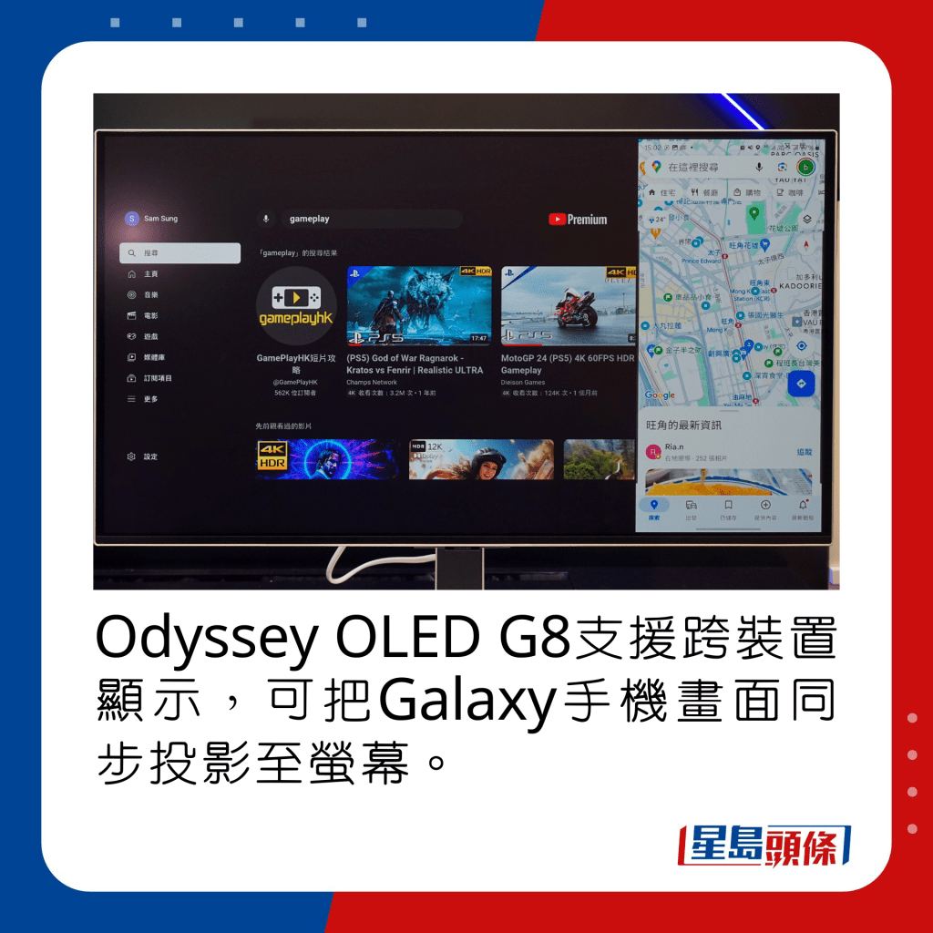 Odyssey OLED G8支援跨装置显示，可把Galaxy手机画面同步投影至萤幕。