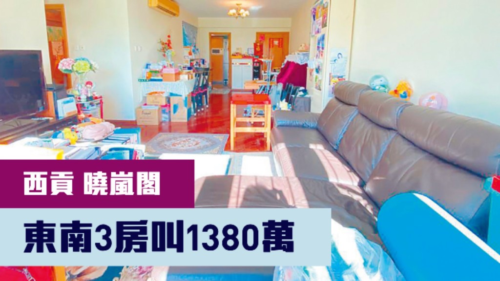 西貢曉嵐閣1座低層D室,實用面積1155方呎,連車位叫價1380萬。