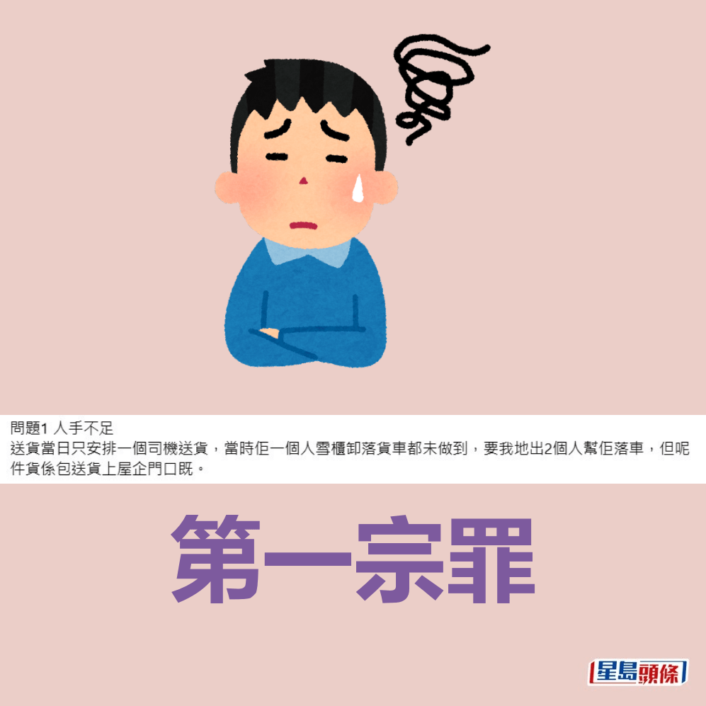 第一宗罪。fb「香港集運苦主群」截圖 第一宗罪。fb「香港集運苦主群」截圖