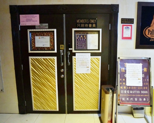 涉事的「百樂會懷舊歌舞」已關閉。