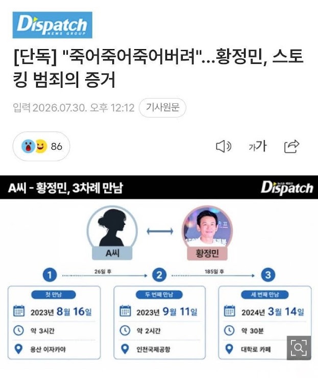 D社今日詳盡報道黃晸珉與A某結交過程及時間線，直指二人只見過3次面。