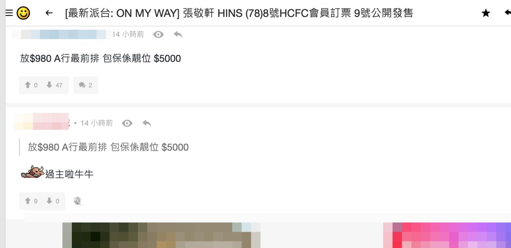 未開售已有黃牛黨，炒到$5000至$8000 一張飛。