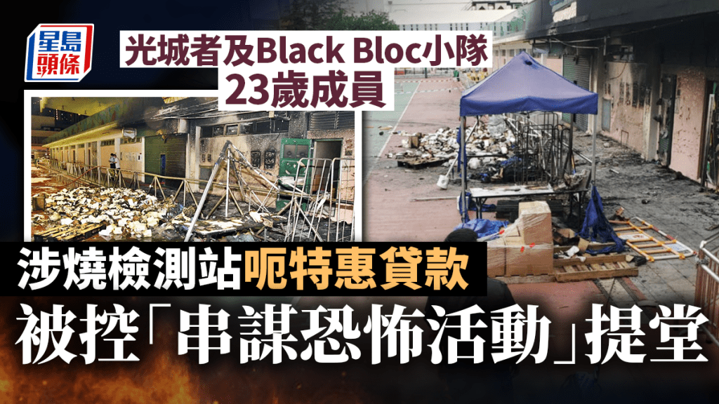 被告涉嫌參與或策劃企圖燒毀政府檢測站。