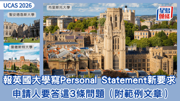 UCAS 2026｜報英國大學寫Personal Statement新要求  申請人要答這3條問題 （附範例文章）