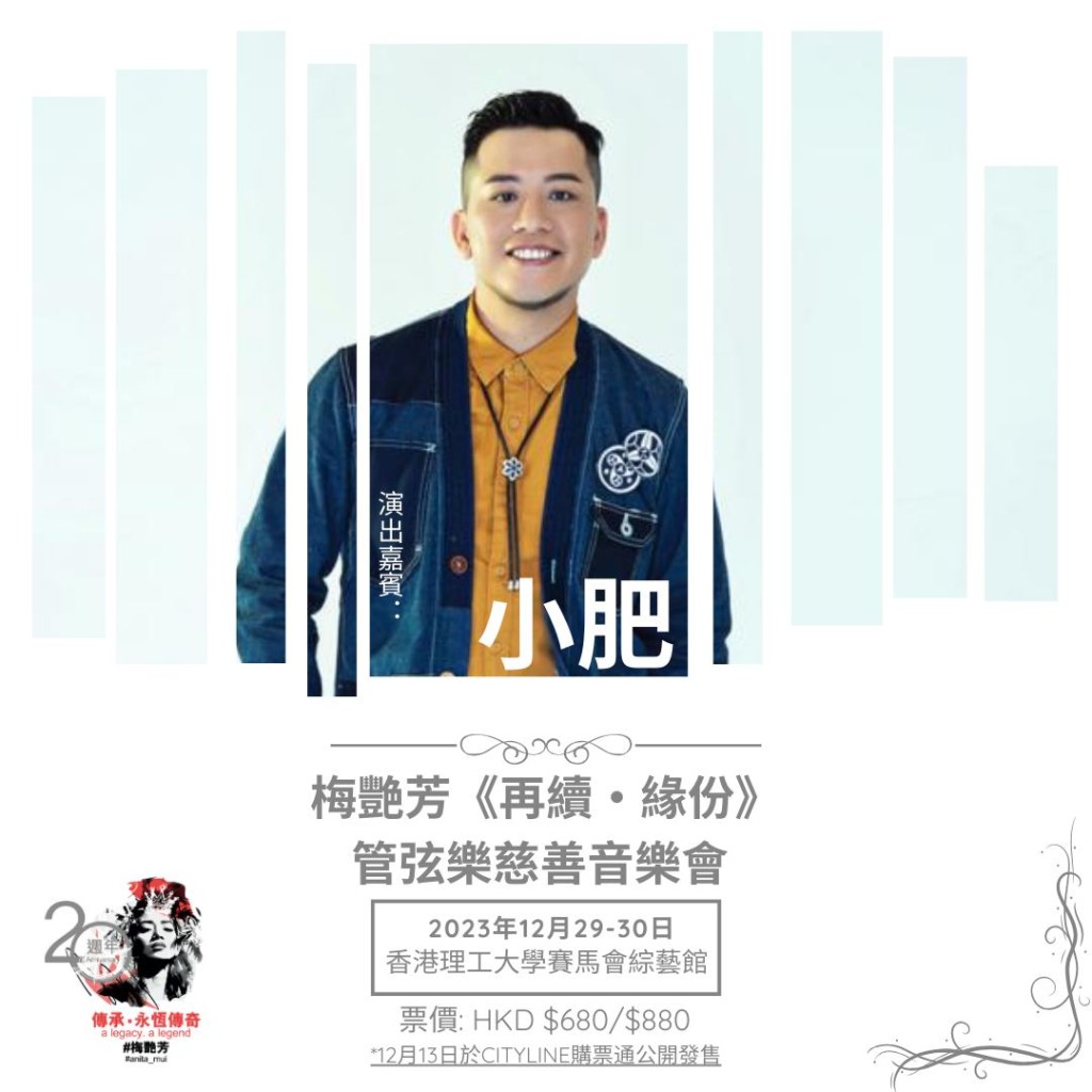 演出歌手：小肥