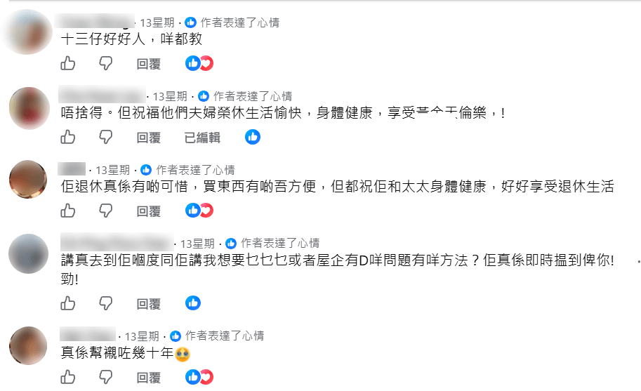 街坊對周大利結業甚感不捨。(FACEBOOK截圖) 街坊對周大利結業甚感不捨。(FACEBOOK截圖)