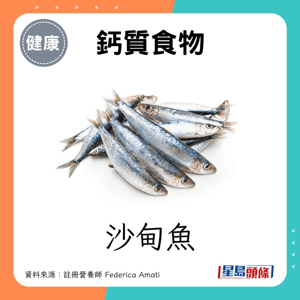 钙质食物：沙甸鱼。