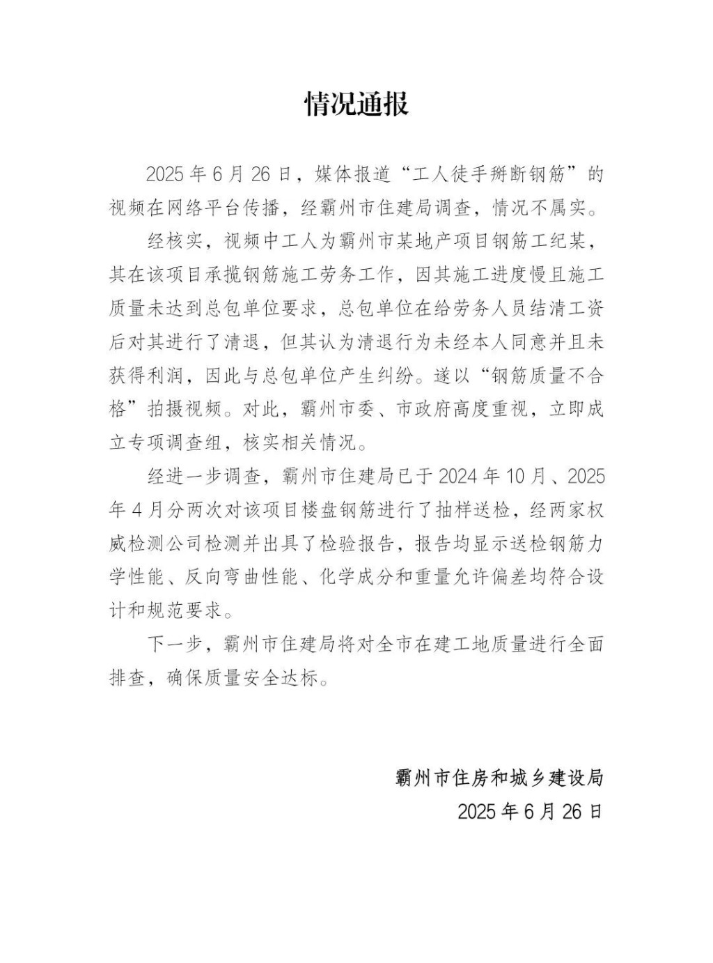 官方通報事件。 官方通報事件。