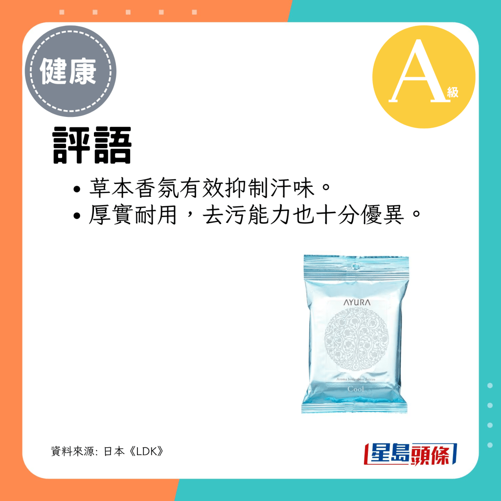 草本香氛有效抑制汗味。