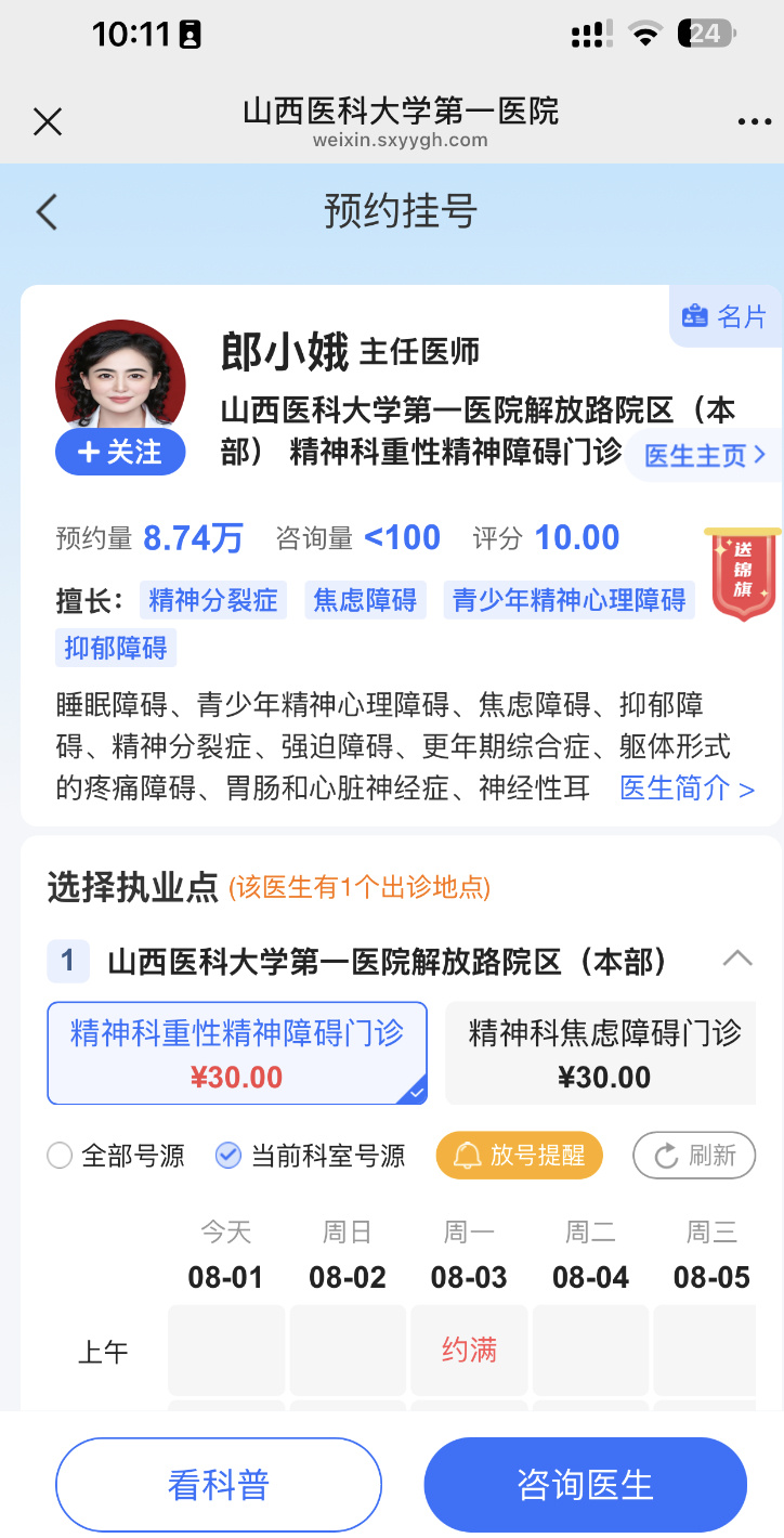 山西医科大学第一医院精神科医生郎小娥的过度P图证件相，成为全网笑点。