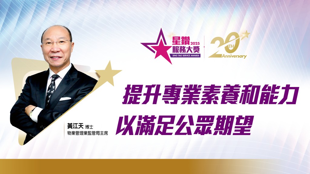黃江天 博士 物業管理業監管局主席