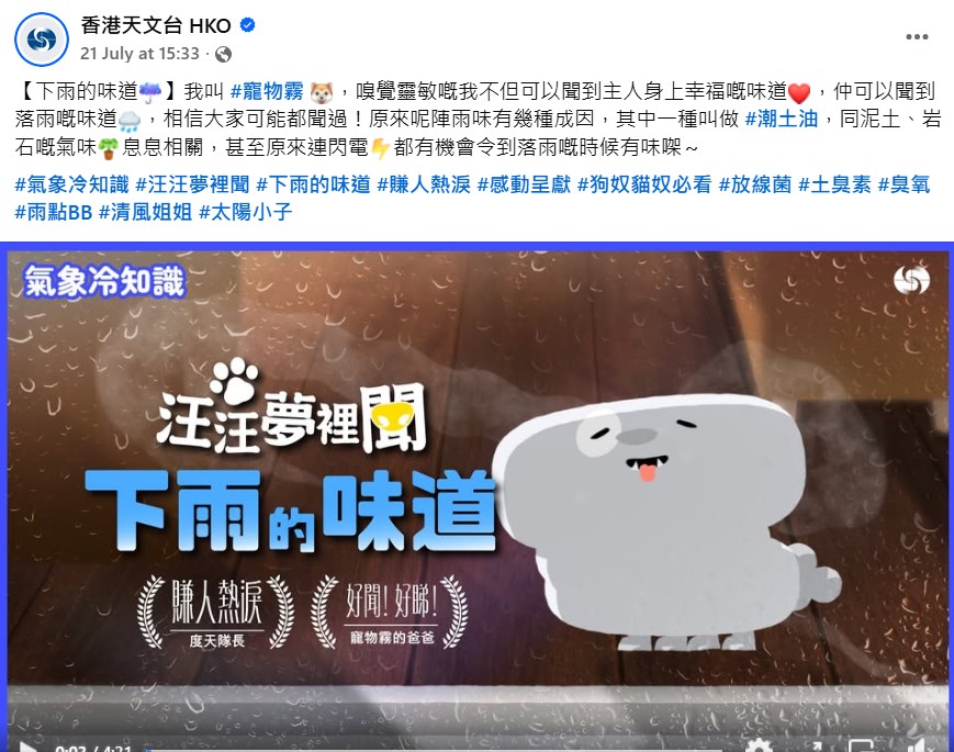 香港天文台帖文。香港天文台fb截圖 香港天文台帖文。香港天文台fb截圖